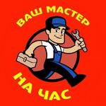 Павел:  Мастер на час