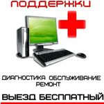 Дмитрий:  Центр Компьютерной Поддержки г.Салават