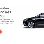 Автоархив:  Проверка автомобиля по ВИН (VIN)