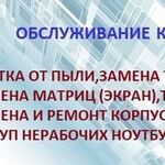 Илья:  Обслуживание компьютерной техники 