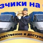 Влад:  Перевозки ваших грузов Переезды за час Такелаж 