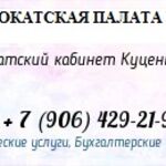 Адвокатский кабинет Куценко Т.А.:  Юридическая помощь
