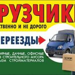 Петр:  Грузчики +Газели на час Переезд- офис Квартира