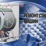 Дмитрий:  Ремонт стиральных машин и другой бытовой техники