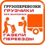 Ярослав:  Вывоз мусора, перевозка вещей, мебели, любых грузов .