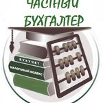 Ольга:  Все виды бухгалтерских услуг