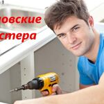 Петр:  Сборка мебели