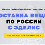 Надежда:  Доставка вещей из Краснодара по России