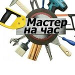 Александр:  Муж на час