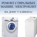 Виктор :  Ремонт стиральных машин на дому