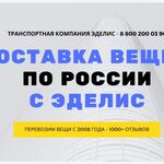 ТК ЭДЕЛИС:  Стоимость перевозки вещей из Кызыла Контейнером