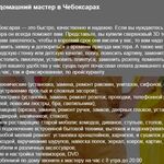 ВАШ МАСТЕР:  МАСТЕР НА ЧАС