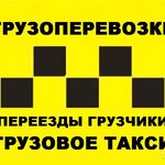 Александр:  ПОМОЖЕМ ВАМ С ПЕРЕЕЗДОМ КВАРТИРЫ И ОФИСА