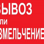 Дмитрий :  Вывоз или Измельчение веток? ЧТО ЛУЧШЕ?! 