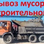 Геннадий:  Вывоз мусора, газелями , камазами, бункерами есть грузчики.