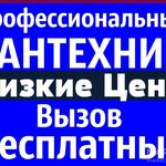 Мастер:  Сантехник, Устранение засора, Мастер на час 24/7