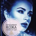 Светлана:  Косметология