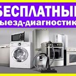 Андрей :  Ремонт стиральных машин и холодильников