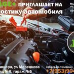 Александр Сергеевич:  Диагностика автомобиля в Малой Вишере