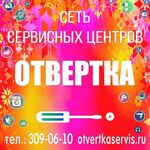 Сервисный центр Отвертка:  Честный ремонт стиральных машин без переплат 