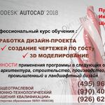 ОИТЦПК:  Курсы по изучению AutoCAD Щелково - Пушкино - Ивантеевка