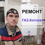 Иван:  Ремонт настенных и напольных котлов.