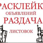 Артур:  Расклейка с максимальным эффектом 