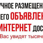 Максим:  Подать объявление на все доски. Ручное размещение!