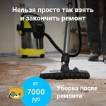 Эксперт Уборка:  Уборка после ремонта Новороссийск