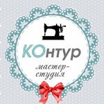 КОнтур :  Курсы кройки и шитья