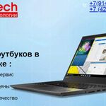 Хайтек:  Ремонт ноутбуков, компьютеров, планшетов