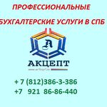 Бухгалтерские услуги в СПб Приморск:  БУХГАЛТЕРСКИЕ УСЛУГИ В СПБ | Комендантский проспект