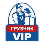 Дмитрий:  Грузчик VIP