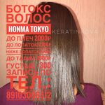 Доктор Кератинкова:  #Нанопластика #Ботоксволос #Флисинг #Наращиваниеволос 