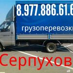 ГОРОД МЕЖГОРОД РУССКИЕ ГРУЗЧИКИ:  Грузоперевозки Газель  русские грузчики 8.977.886.61.60