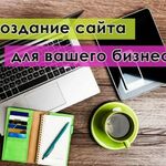 Светлана:  Создание и администрирование сайтов, ведение соц.групп