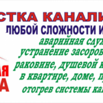 Роман :  Профессиональная прочистка труб от засоров сантехник