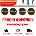 Александр:  Common Rail ремонт форсунок