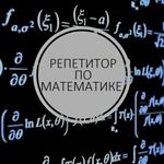 Ирина:  Репетитор по математике, ОГЭ, ЕГЭ (база, профиль)