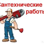 андрей:  сантехнические работы