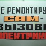 Сергей:  Электрик ( ЭЛЕКТРОМОНТАЖНЫЕ РАБОТЫ) 