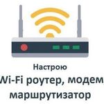 Станислав:  Настройка модема, роутера Wi-fi