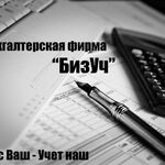 Вотинова Наталья Владимировна:  Бухгалтерские услуги. Бизнес Ваш - Учет наш