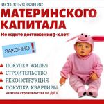 КПК СВОЙ ДОМ:  Целевое использование материнского капитала до 3-х лет