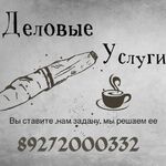 Алена:  Деловые услуги 