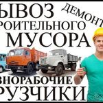 Евгений:  Вывоз мусора,недорого!Погрузка и выгрузка!Газелька 