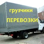 Алексей:  Грузотакси по городу. Грузчики и Газели.