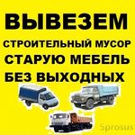 Евгений:   АвтоВывоз мебели до ремонта вывоз мусора после ремонта