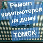 Ремонт ноутбуков и компьютеров:  Ремонт компьютеров / ноутбуков на дому WINDOWS XP 7 8 10