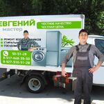 Евгений Самойлов:  Ремонт стиральных машин на дому